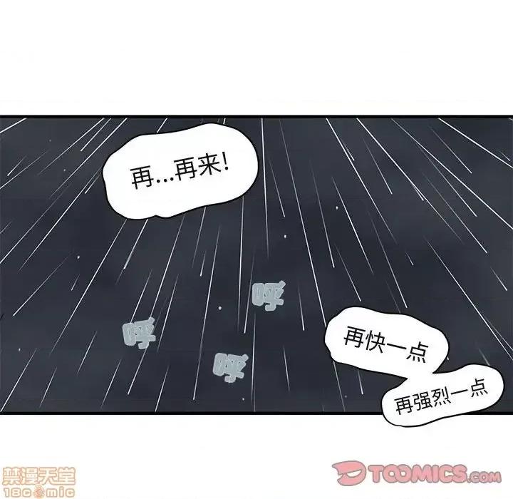 闯入我们家的H先生 保镳真难当 39 第39页
