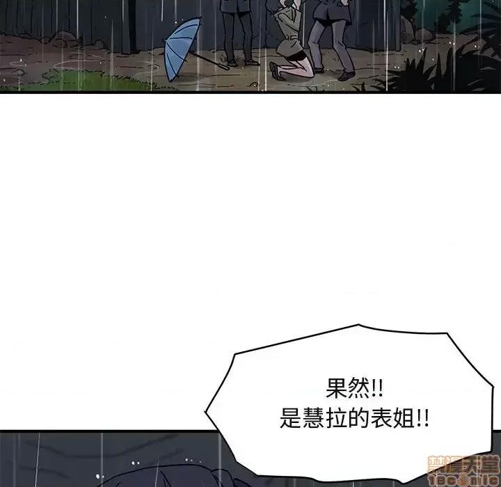 闯入我们家的H先生 保镳真难当 39 第50页
