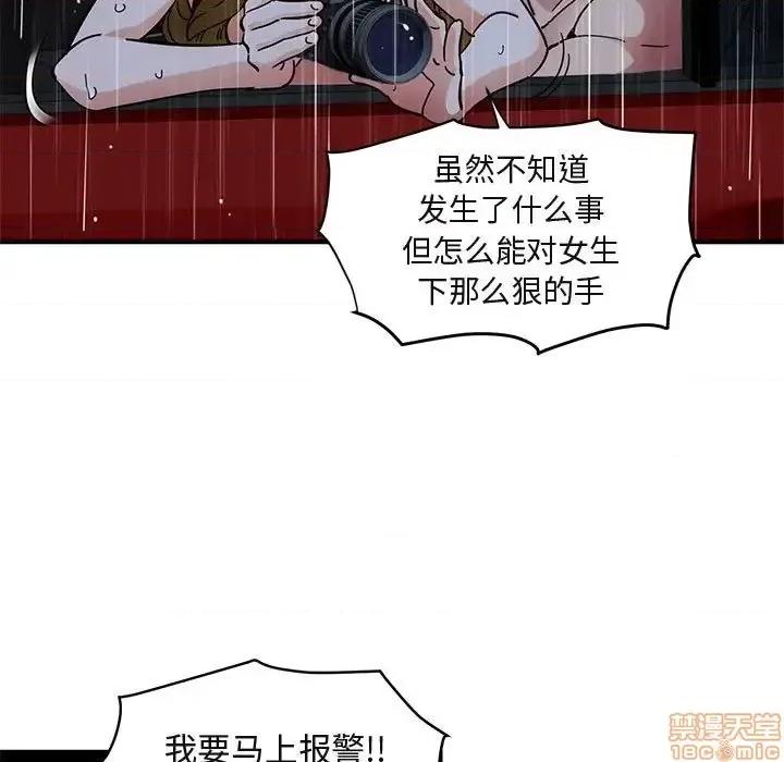闯入我们家的H先生 保镳真难当 39 第55页