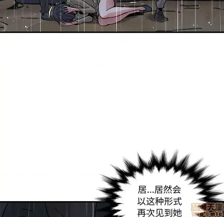 闯入我们家的H先生 保镳真难当 39 第61页