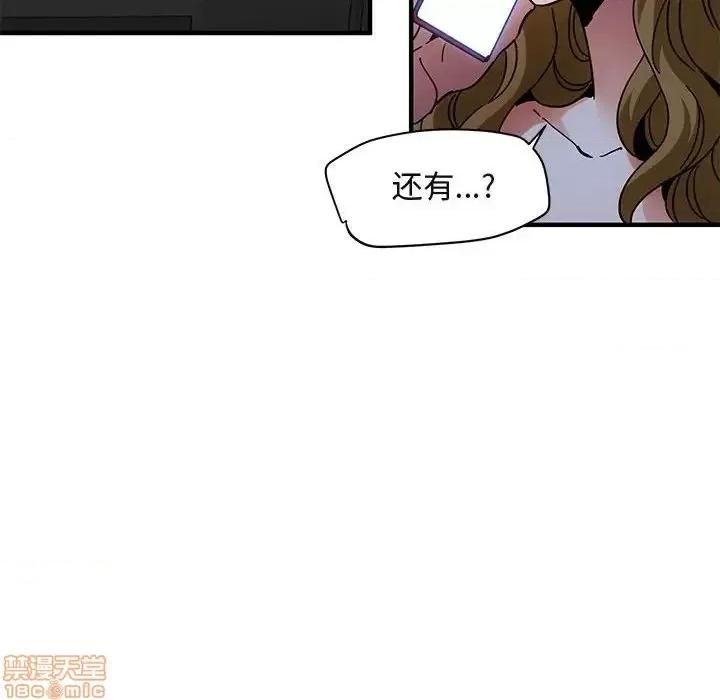 闯入我们家的H先生 保镳真难当 39 第68页