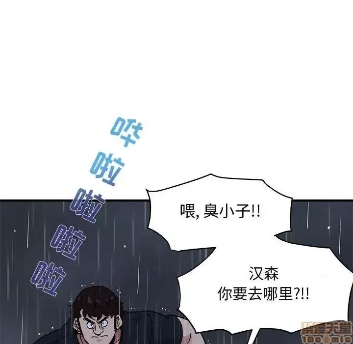 闯入我们家的H先生 保镳真难当 39 第72页