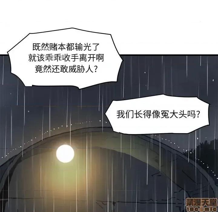 闯入我们家的H先生 保镳真难当 39 第76页