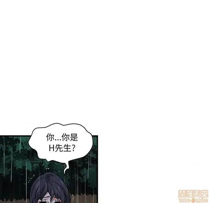 闯入我们家的H先生 保镳真难当 39 第84页