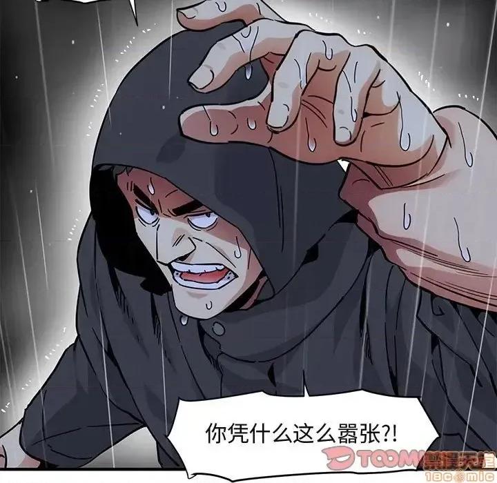 闯入我们家的H先生 保镳真难当 39 第87页