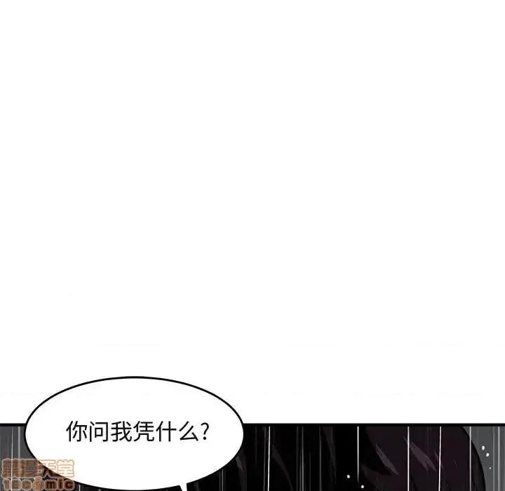 闯入我们家的H先生 保镳真难当 39 第88页