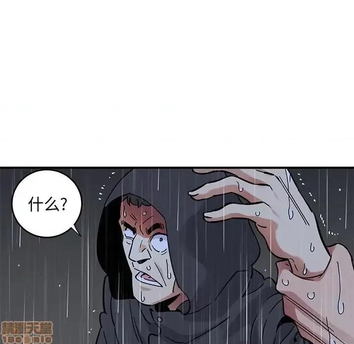 闯入我们家的H先生 保镳真难当 39 第90页