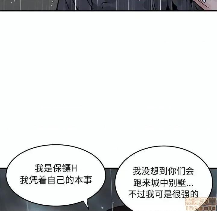 闯入我们家的H先生 保镳真难当 39 第91页