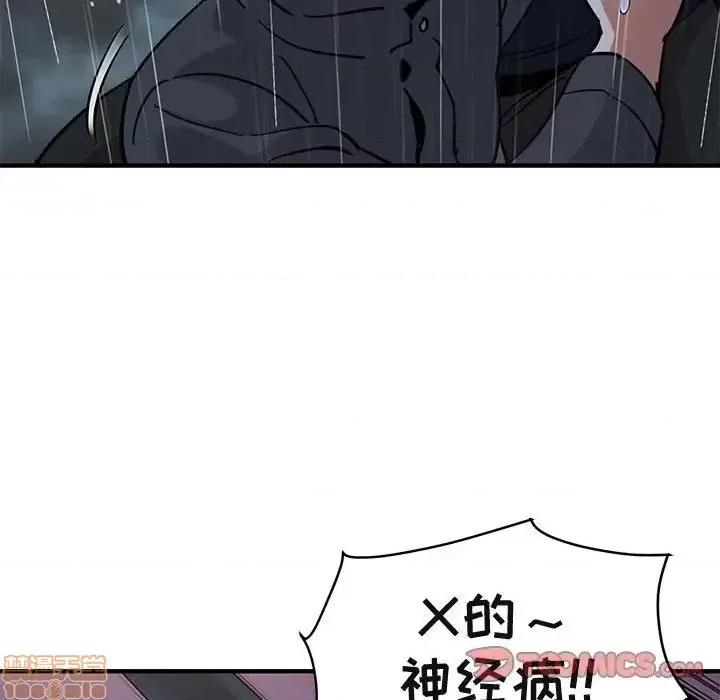 闯入我们家的H先生 保镳真难当 39 第93页