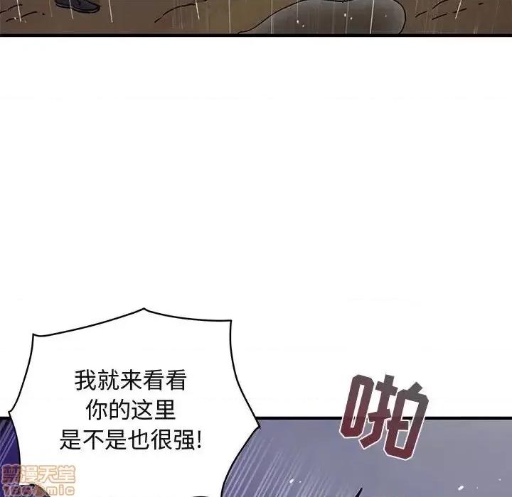 闯入我们家的H先生 保镳真难当 39 第98页