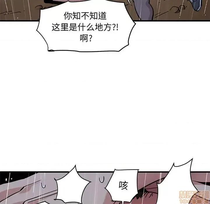 闯入我们家的H先生 保镳真难当 39 第103页