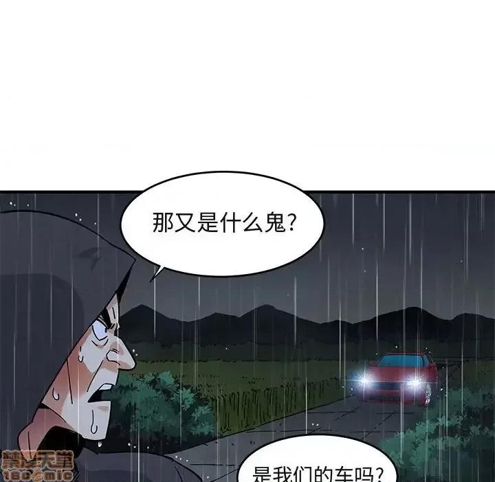 闯入我们家的H先生 保镳真难当 39 第108页