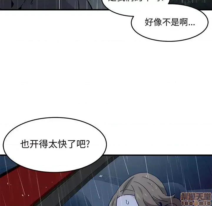闯入我们家的H先生 保镳真难当 39 第109页