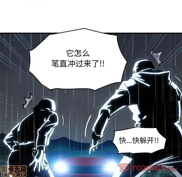 闯入我们家的H先生 保镳真难当 39 第111页