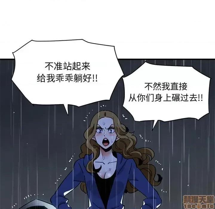 闯入我们家的H先生 保镳真难当 39 第119页