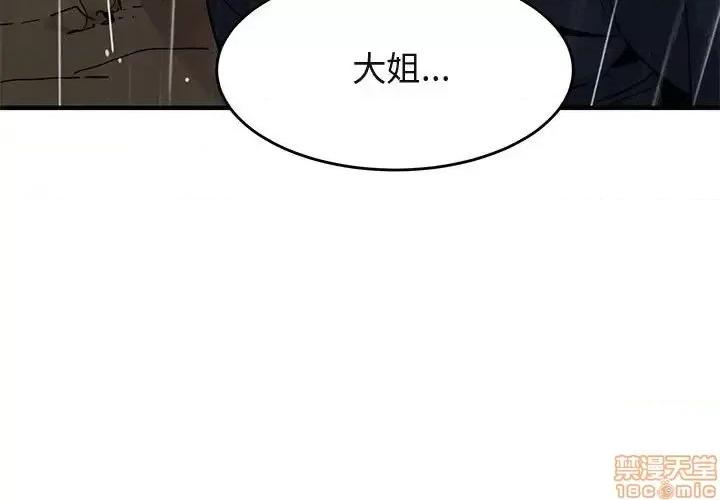 闯入我们家的H先生 保镳真难当 40 第3页