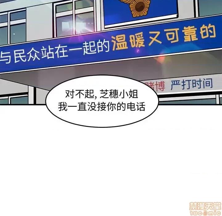 闯入我们家的H先生 保镳真难当 40 第11页