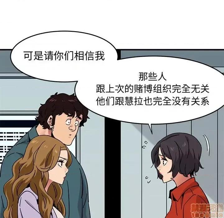 闯入我们家的H先生 保镳真难当 40 第16页