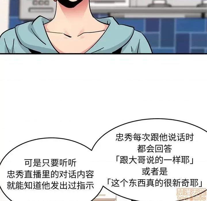 闯入我们家的H先生 保镳真难当 40 第28页