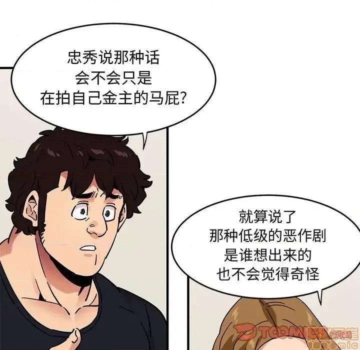 闯入我们家的H先生 保镳真难当 40 第32页