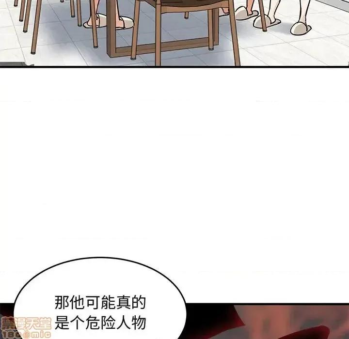闯入我们家的H先生 保镳真难当 40 第43页