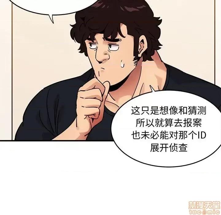 闯入我们家的H先生 保镳真难当 40 第55页