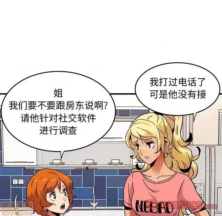 闯入我们家的H先生 保镳真难当 40 第56页