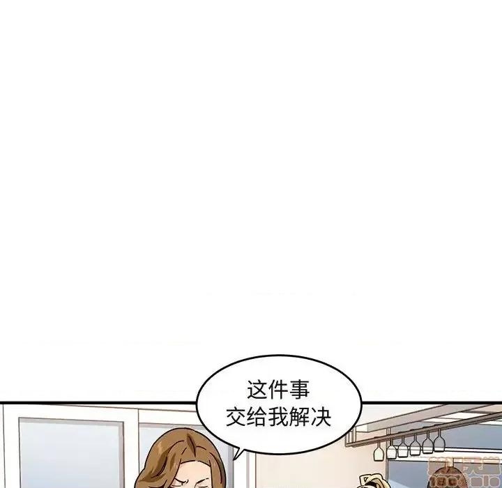闯入我们家的H先生 保镳真难当 40 第59页