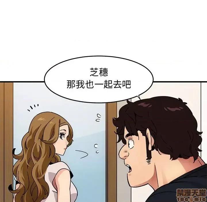 闯入我们家的H先生 保镳真难当 40 第61页