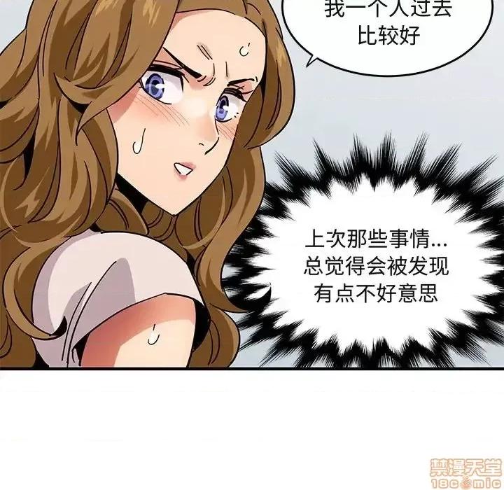 闯入我们家的H先生 保镳真难当 40 第63页