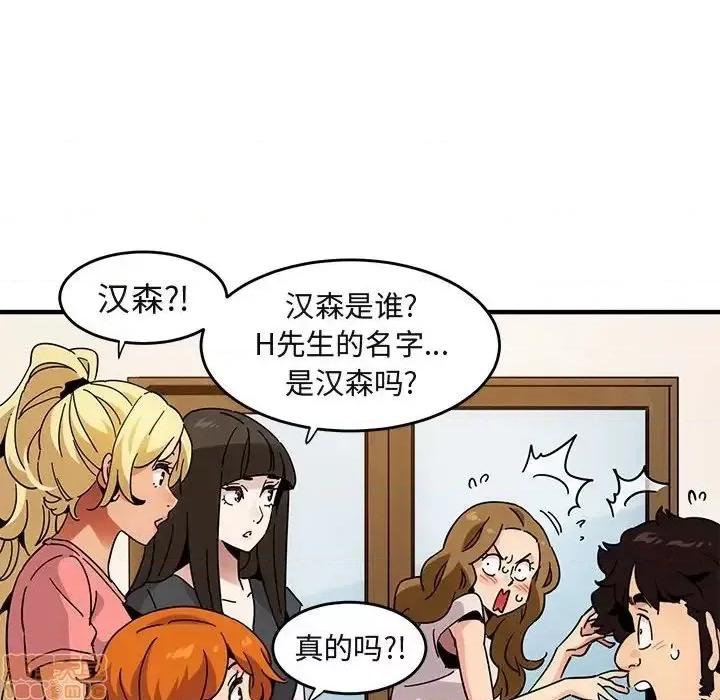 闯入我们家的H先生 保镳真难当 40 第64页