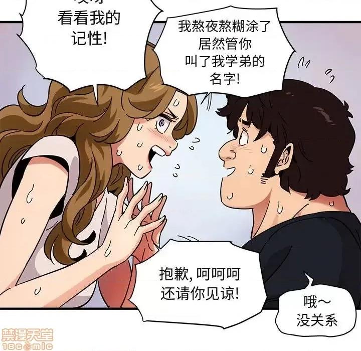闯入我们家的H先生 保镳真难当 40 第66页