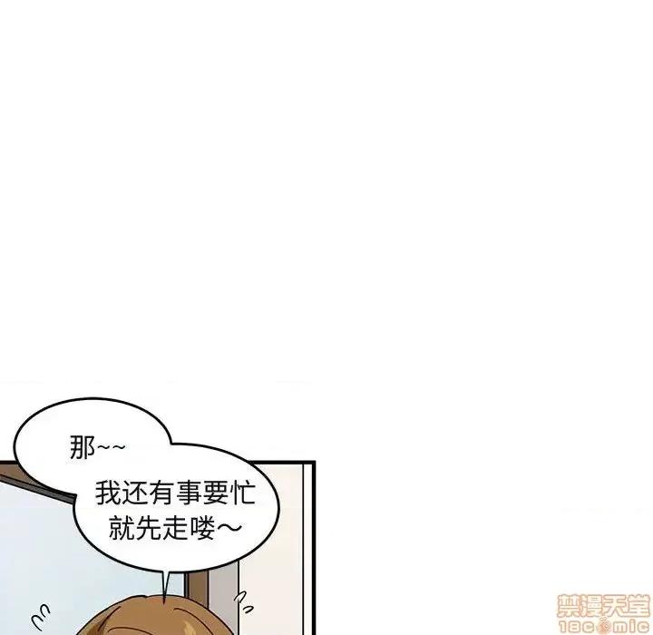 闯入我们家的H先生 保镳真难当 40 第67页
