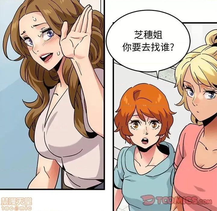 闯入我们家的H先生 保镳真难当 40 第68页