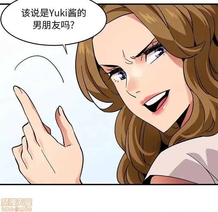 闯入我们家的H先生 保镳真难当 40 第70页