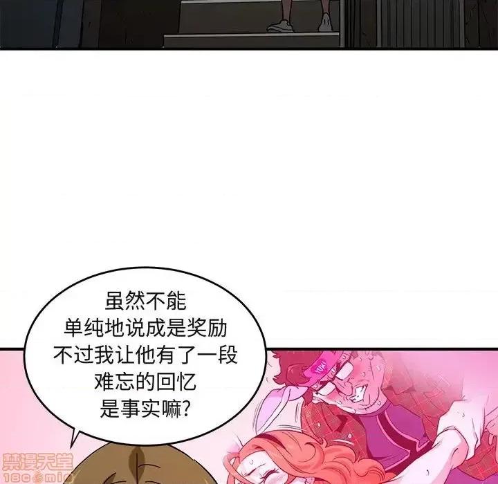 闯入我们家的H先生 保镳真难当 40 第75页
