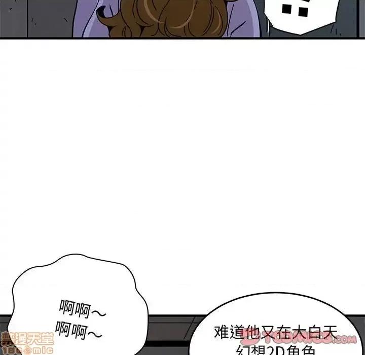 闯入我们家的H先生 保镳真难当 40 第80页