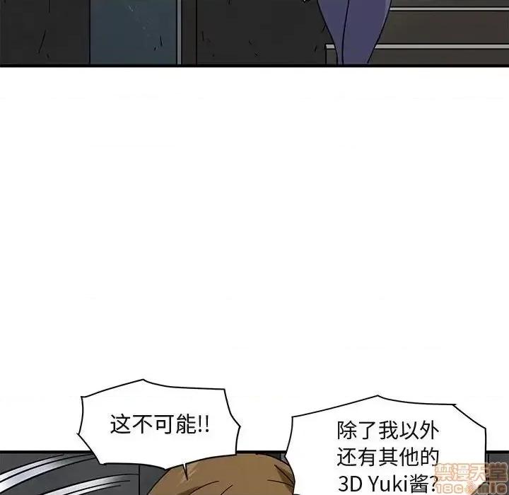 闯入我们家的H先生 保镳真难当 40 第85页