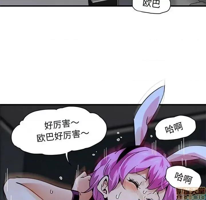 闯入我们家的H先生 保镳真难当 40 第88页
