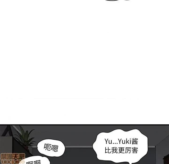 闯入我们家的H先生 保镳真难当 40 第90页