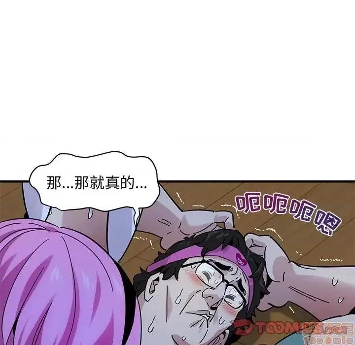 闯入我们家的H先生 保镳真难当 40 第98页