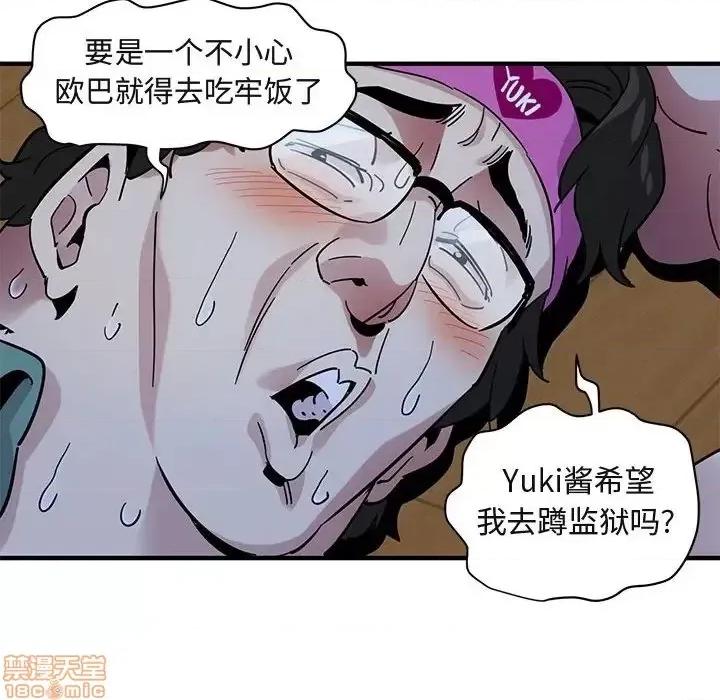 闯入我们家的H先生 保镳真难当 40 第100页
