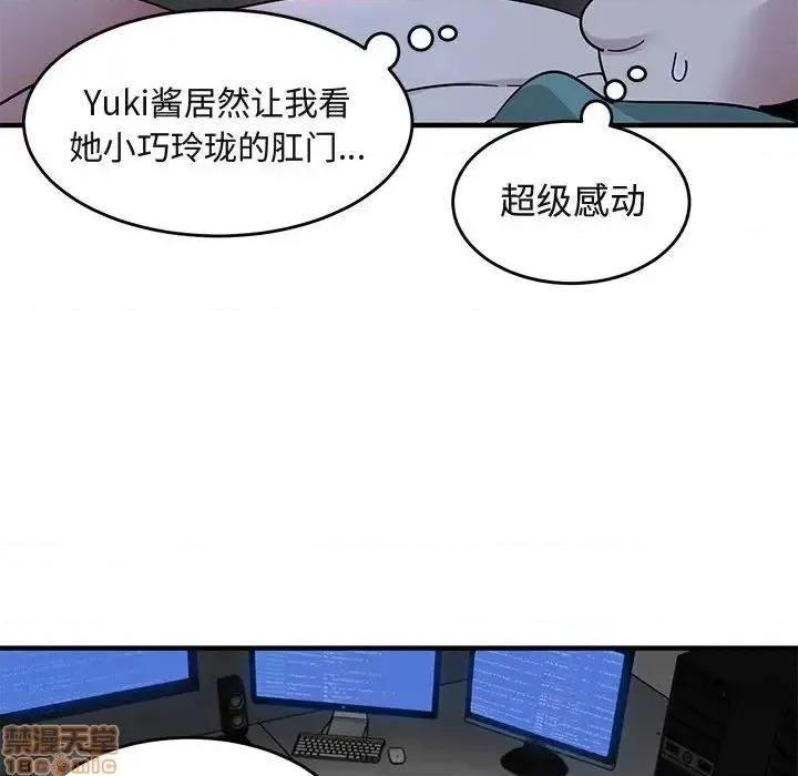 闯入我们家的H先生 保镳真难当 40 第107页