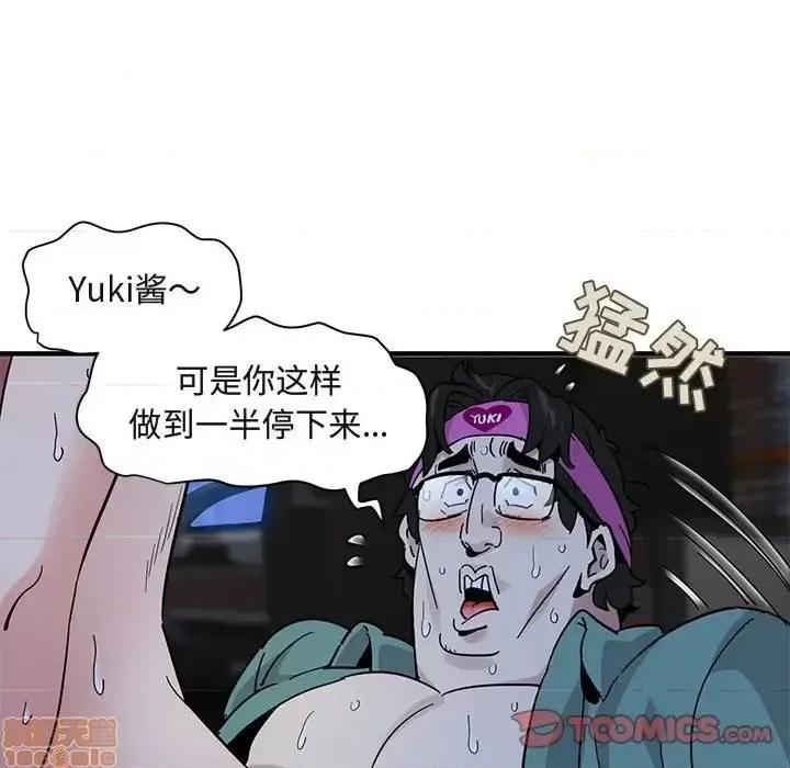 闯入我们家的H先生 保镳真难当 40 第116页