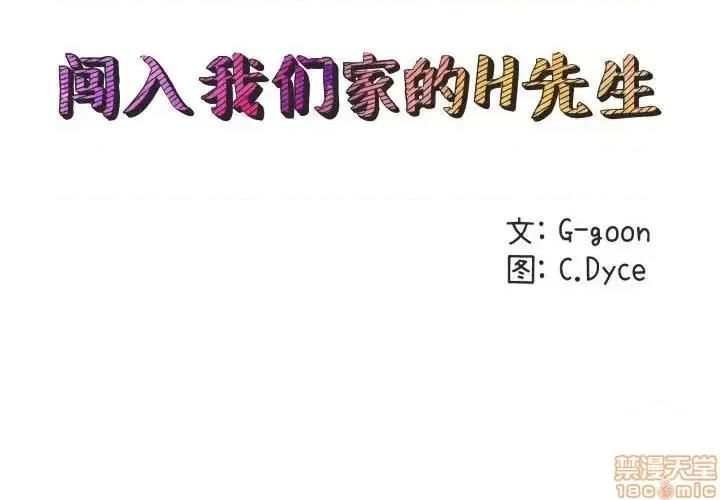 闯入我们家的H先生 保镳真难当 41 第1页