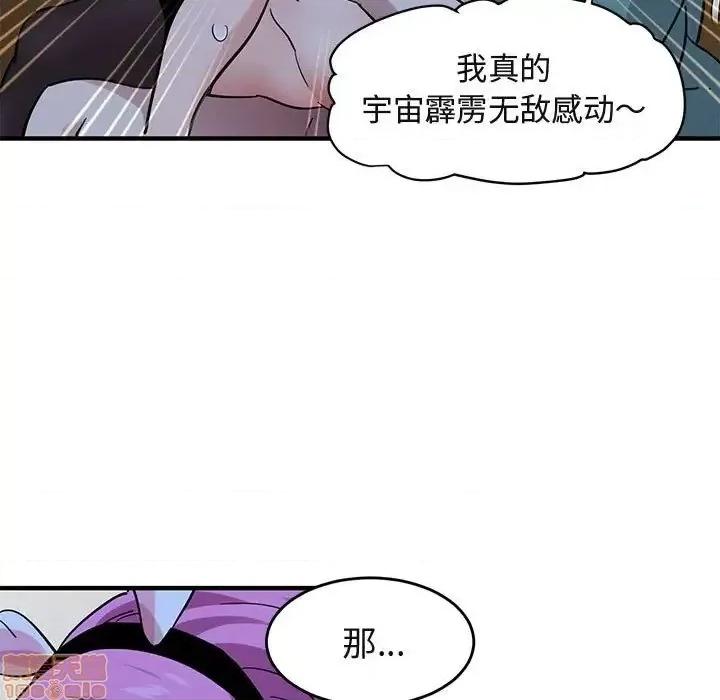 闯入我们家的H先生 保镳真难当 41 第6页