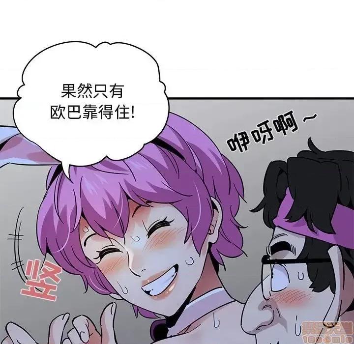 闯入我们家的H先生 保镳真难当 41 第9页
