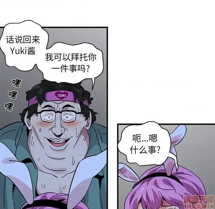 闯入我们家的H先生 保镳真难当 41 第11页