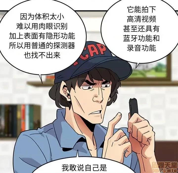 闯入我们家的H先生 保镳真难当 41 第36页