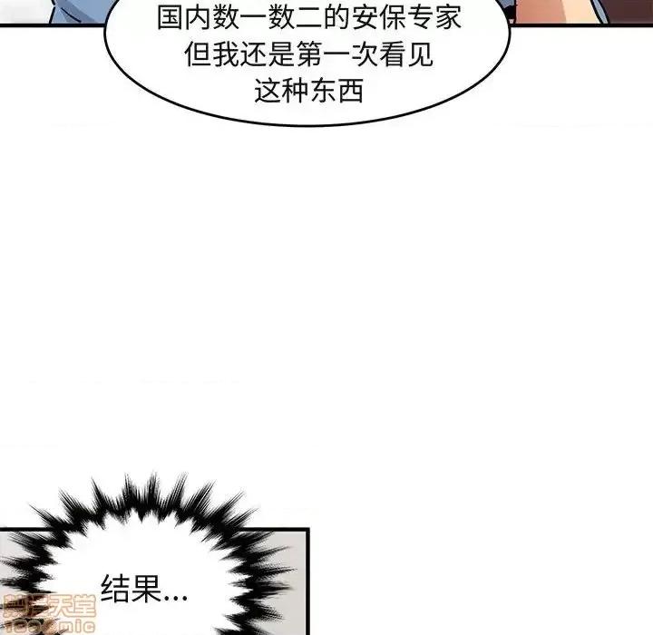 闯入我们家的H先生 保镳真难当 41 第37页